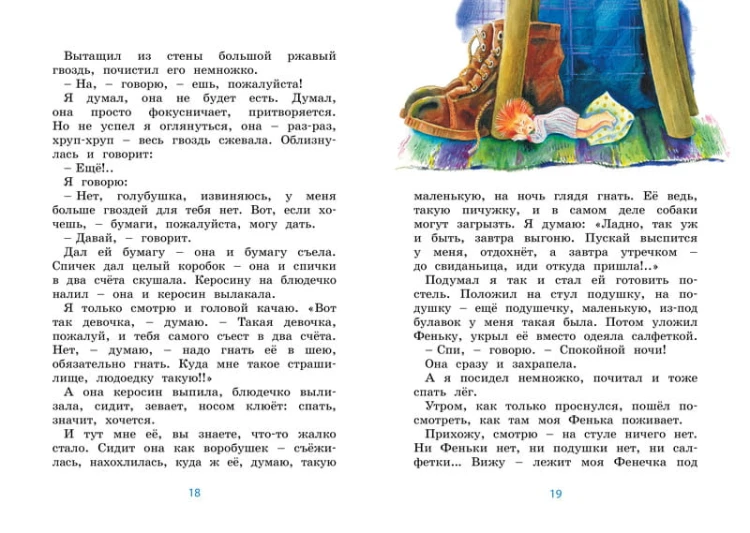 Честное слово