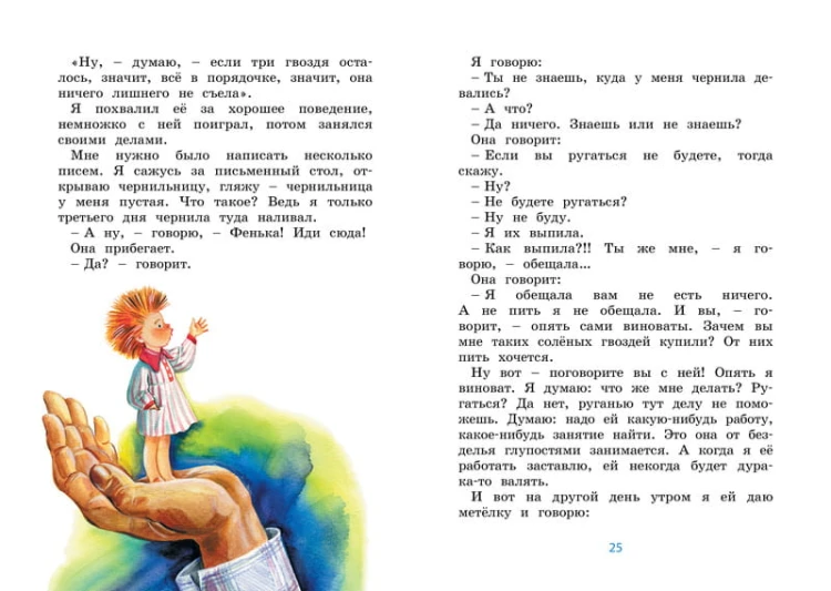 Честное слово