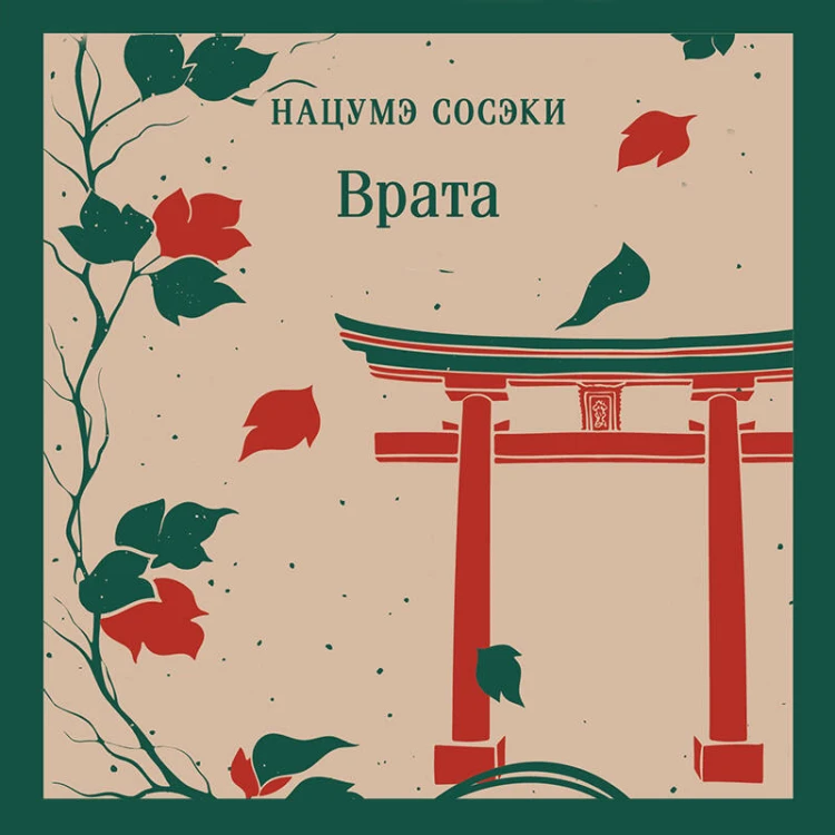 Врата