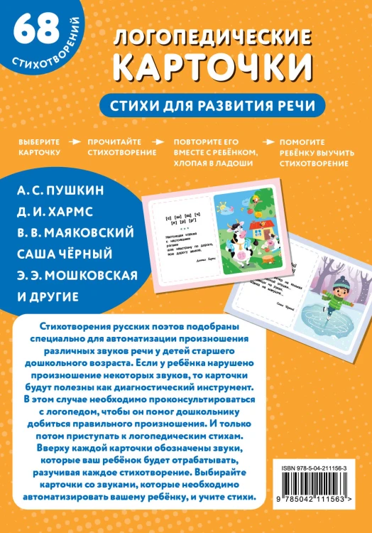Логопедические карточки. Стихи для развития речи