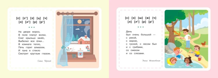 Логопедические карточки. Стихи для развития речи