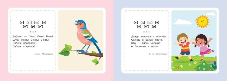 Логопедические карточки. Стихи для развития речи