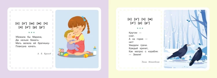 Логопедические карточки. Стихи для развития речи