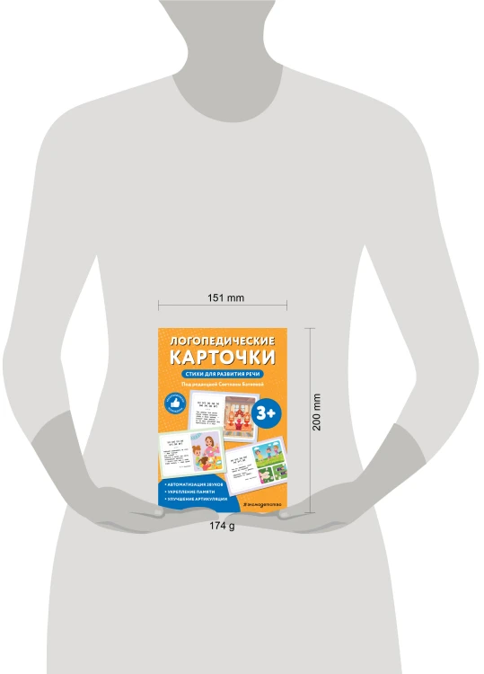 Логопедические карточки. Стихи для развития речи