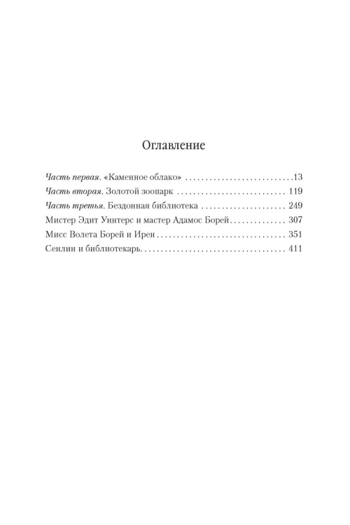 Вавилонские книги. Книга 2. Рука Сфинкса