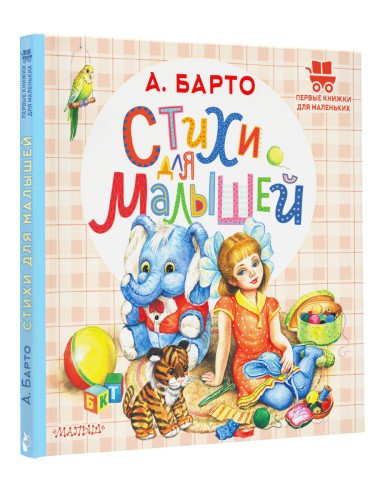 Стихи для малышей
