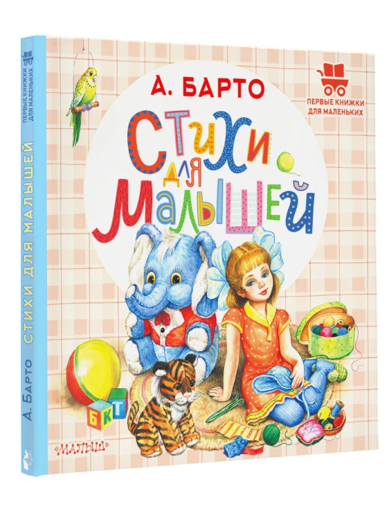 Стихи для малышей