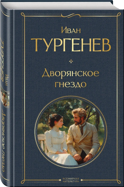 Дворянское гнездо