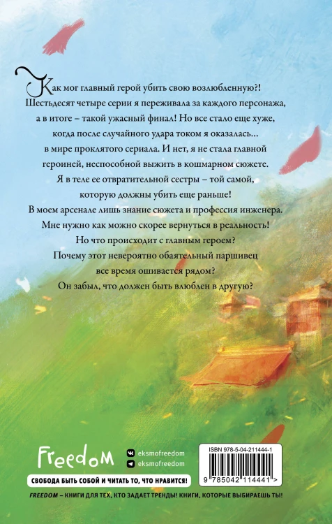 Я – злодейка в дораме (#1)
