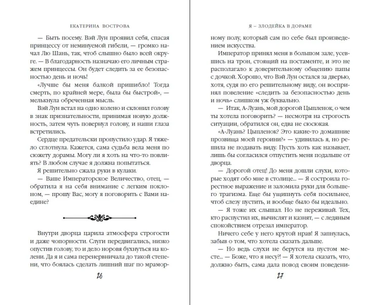 Я – злодейка в дораме (#1)