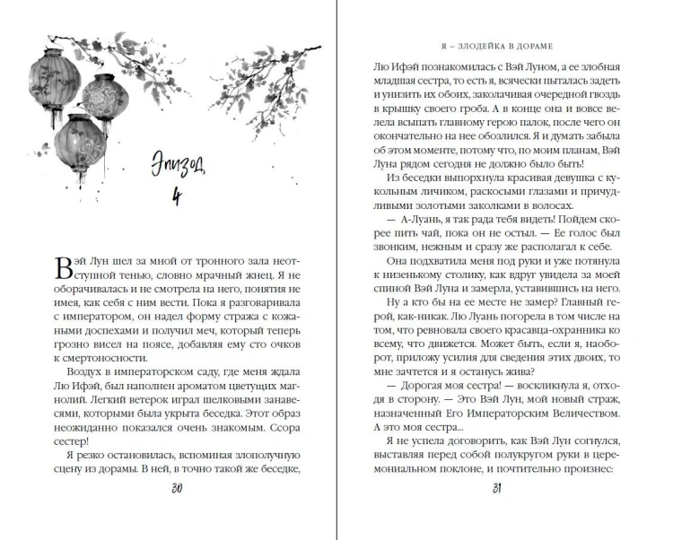 Я – злодейка в дораме (#1)
