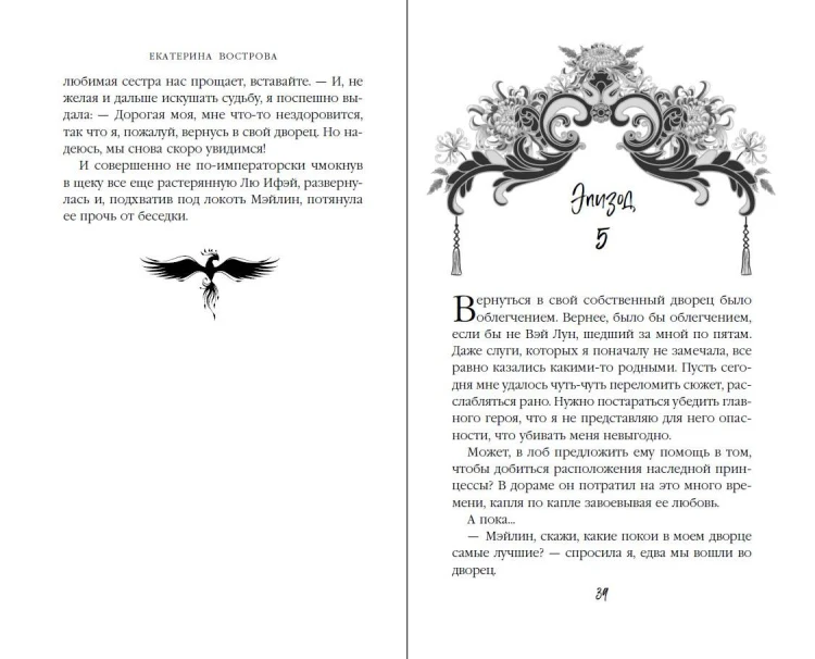 Я – злодейка в дораме (#1)