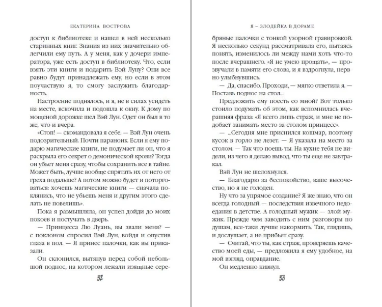 Я – злодейка в дораме (#1)