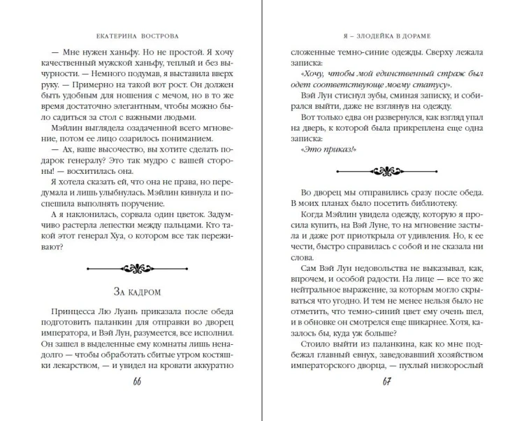 Я – злодейка в дораме (#1)