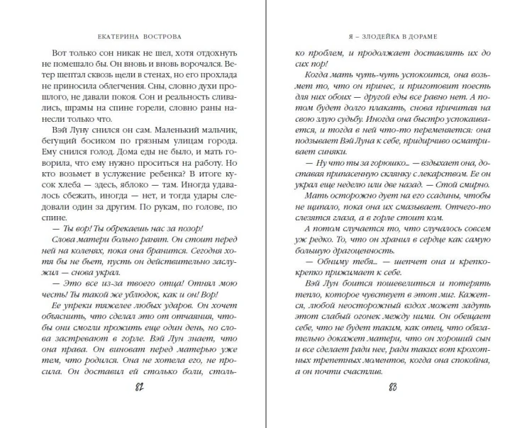 Я – злодейка в дораме (#1)