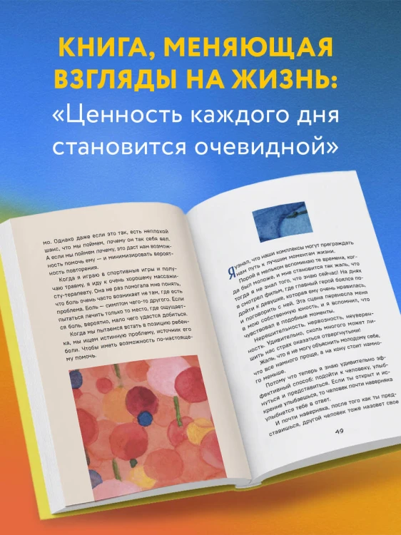 Путь к вершине горы состоит из подъемов и спусков. Сборник озарений, которые откроют двери новых возможностей #4