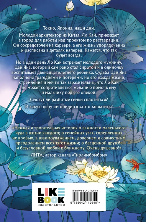 Узы Белого Лотоса