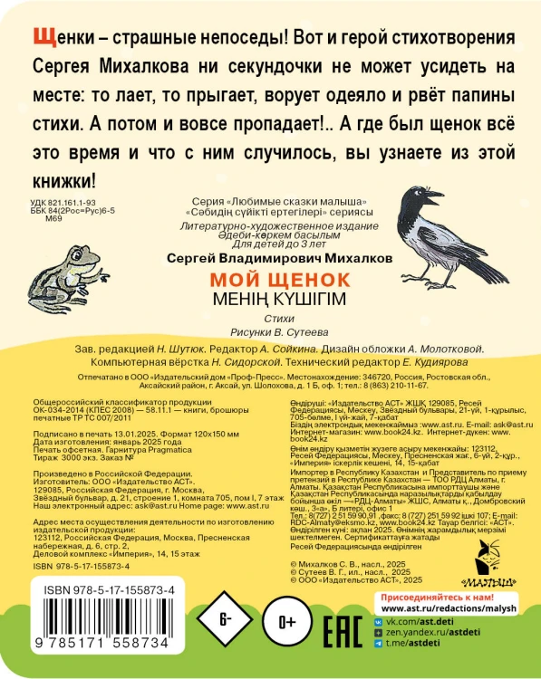 Мой щенок. Рис. В. Сутеева