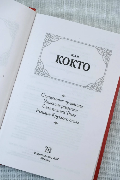 Священные чудовища. Ужасные родители