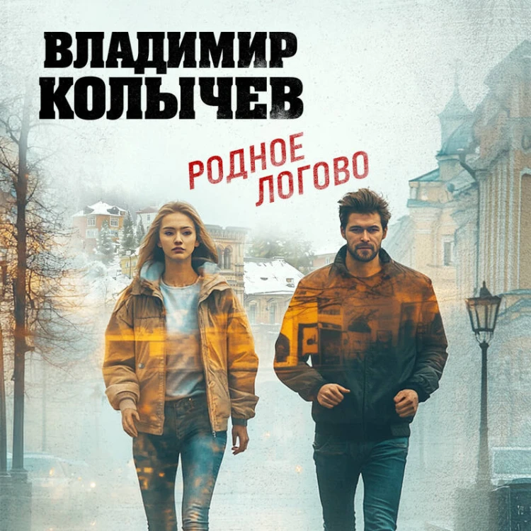 Родное логово