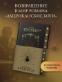 Сыновья Ананси