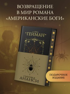 Сыновья Ананси