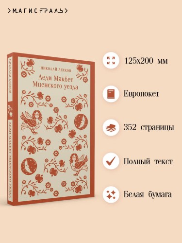 Леди Макбет Мценского уезда