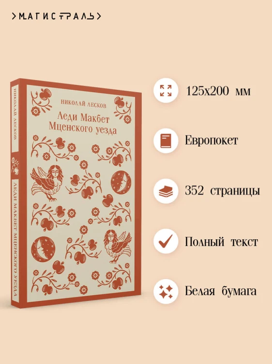 Леди Макбет Мценского уезда