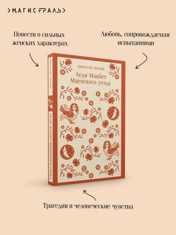Леди Макбет Мценского уезда