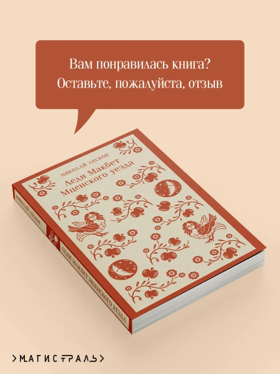 Леди Макбет Мценского уезда