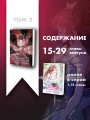 Отныне я гадкий утенок в семье герцога. Том 2