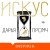 Искус
