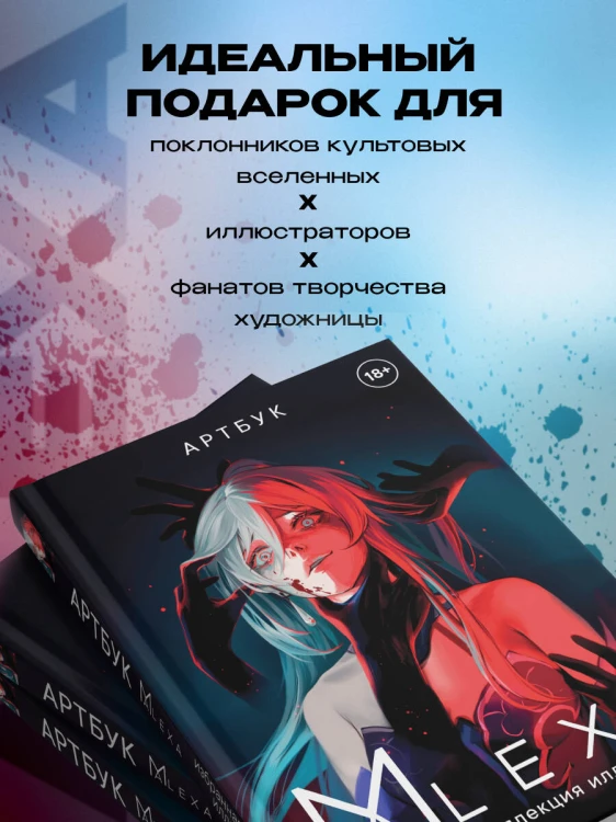 Артбук. ALEXA. Избранная коллекция иллюстраций