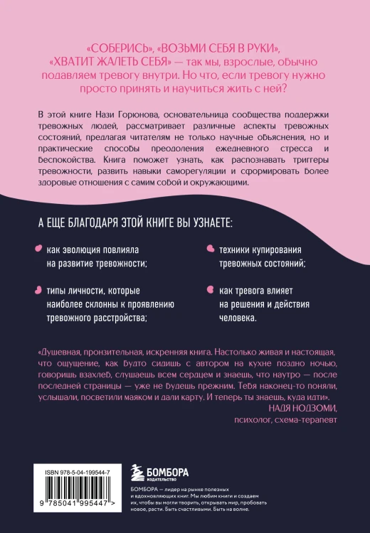 С тобой все в порядке. Как жить, а не выживать с тревожным расстройством