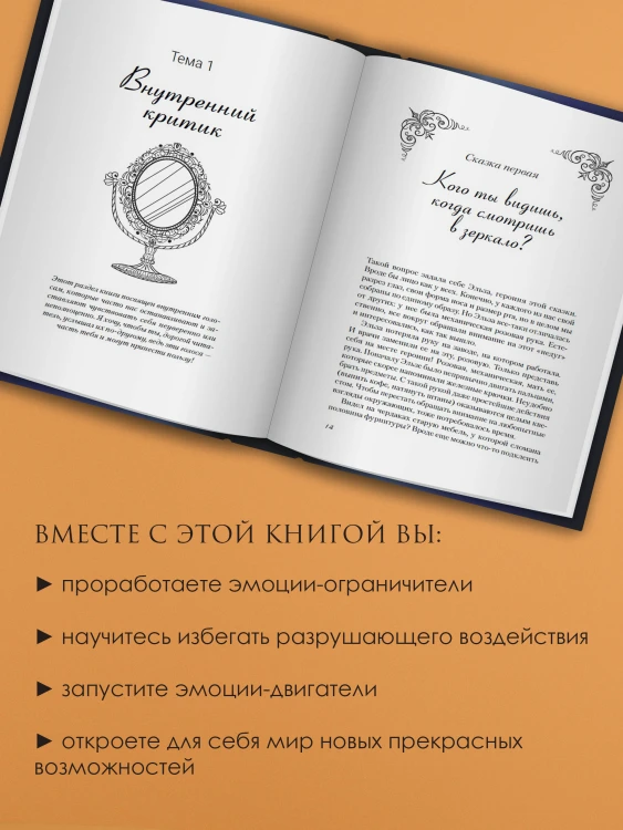 В зазеркалье души. Терапевтические сказки для взрослых о том, как сбросить с души колючки, полюбить свое отражение и рассадить эмоции по полочкам