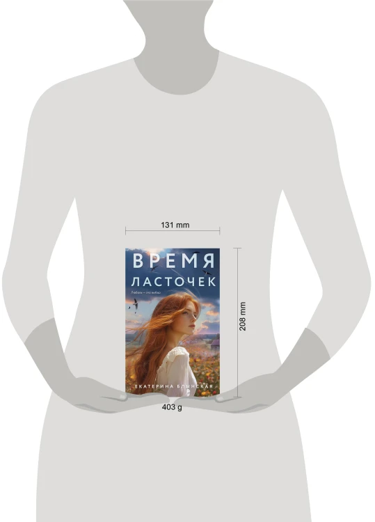 Время ласточек