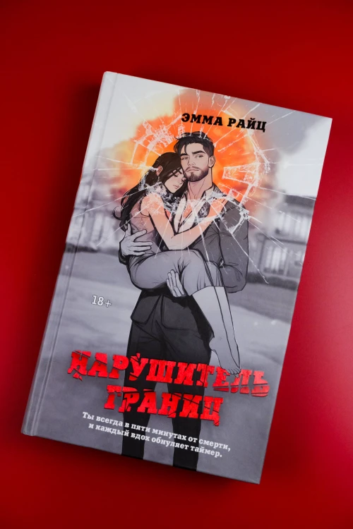Нарушитель границ