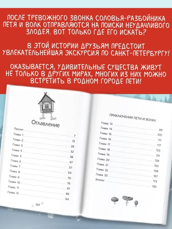 Приключения Пети и Волка. Дело о Похитителе сказок