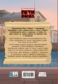 Приключения Пети и Волка. Дело о Похитителе сказок