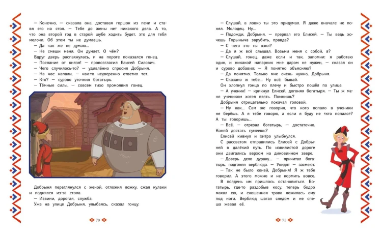 Три богатыря. Богатырская книга приключений