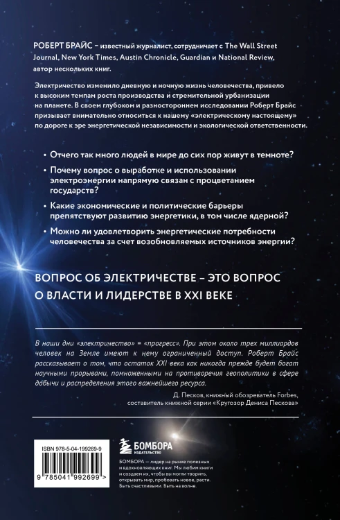 Богатство наций: электричество и потребности мира