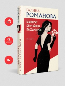 Маршрут случайных пассажиров