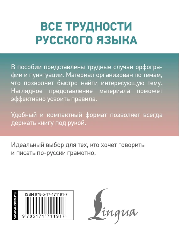 Все трудности русского языка