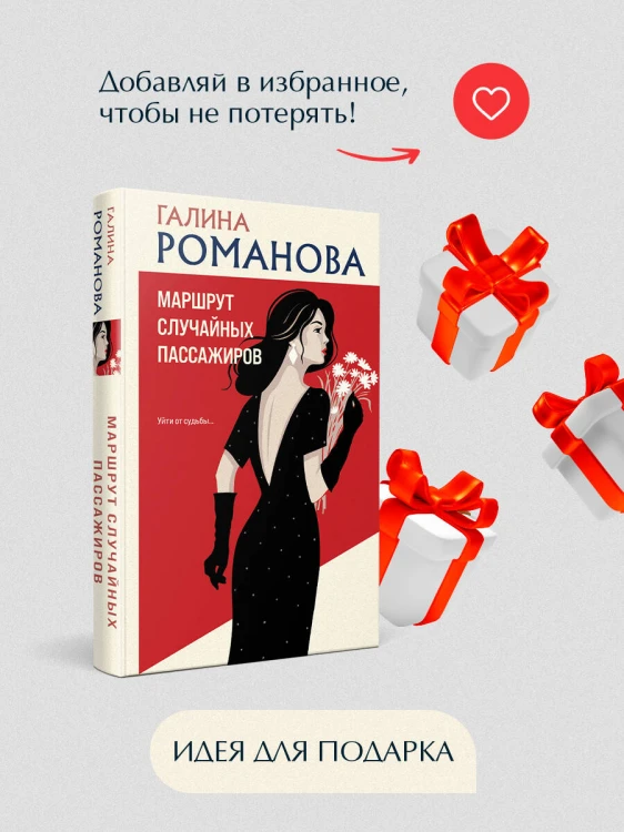 Маршрут случайных пассажиров