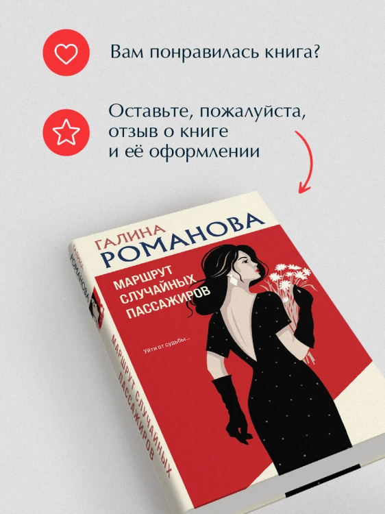 Маршрут случайных пассажиров