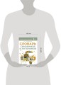 Словарь синонимов и антонимов