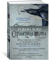Сага о Фитце и шуте. Книга 2. Странствия шута