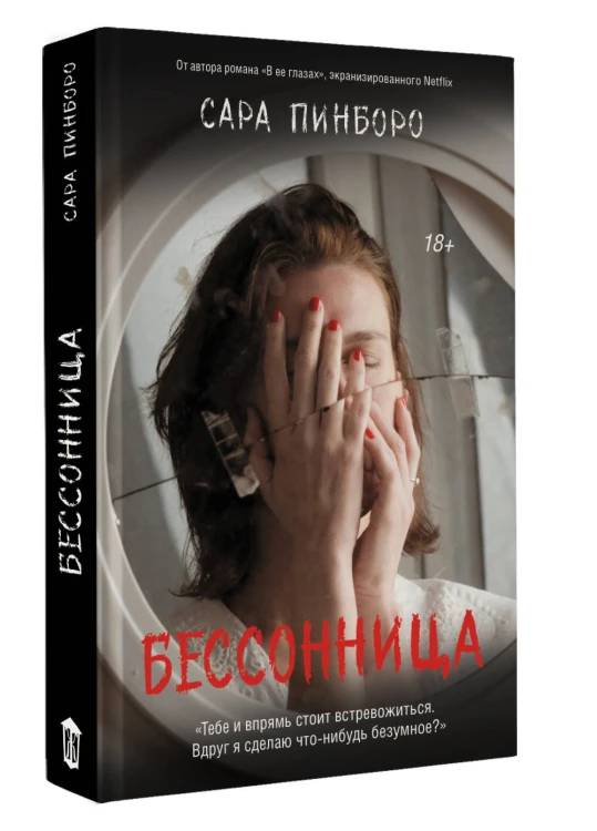 Бессонница