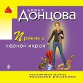 Пряник с черной икрой