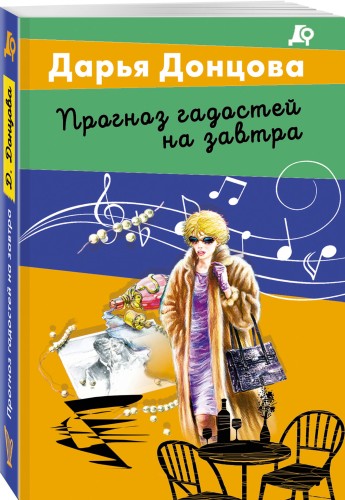 Прогноз гадостей на завтра